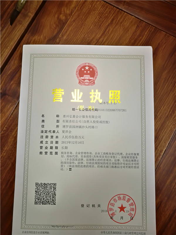 惠州市惠城區(qū)金派尼服裝加工店?duì)I業(yè)執(zhí)照與企業(yè)登記代理服務(wù)解析