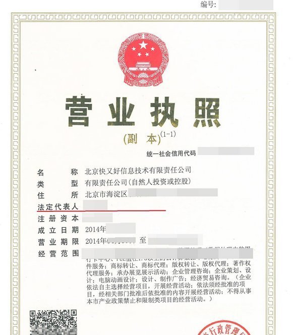 公司營業(yè)執(zhí)照有效期是幾年?